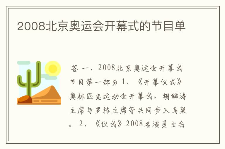 2008北京奥运会开幕式的节目单