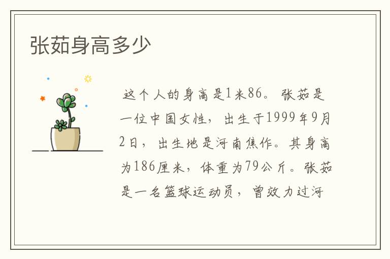张茹身高多少