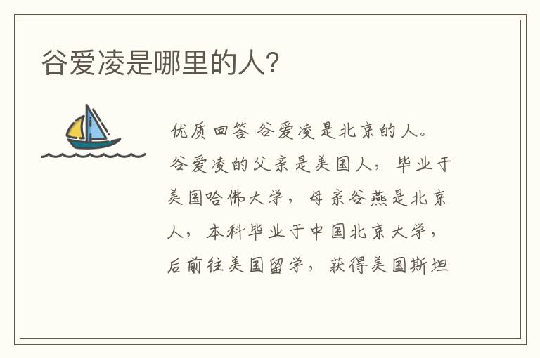 谷爱凌是哪里的人?