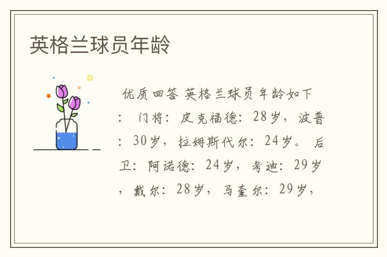 英格兰球员年龄
