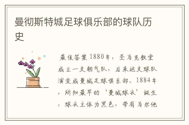 曼彻斯特城足球俱乐部的球队历史