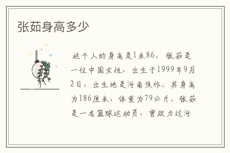 张茹身高多少