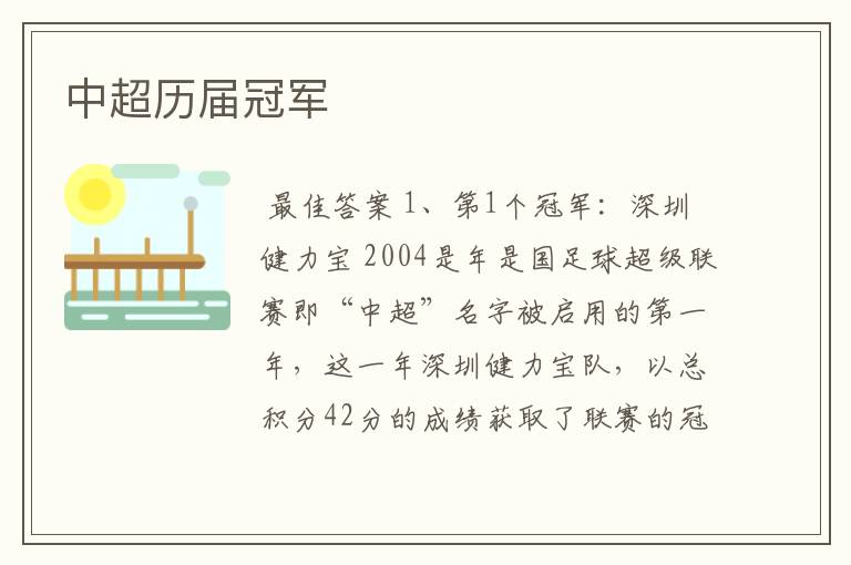 中超历届冠军