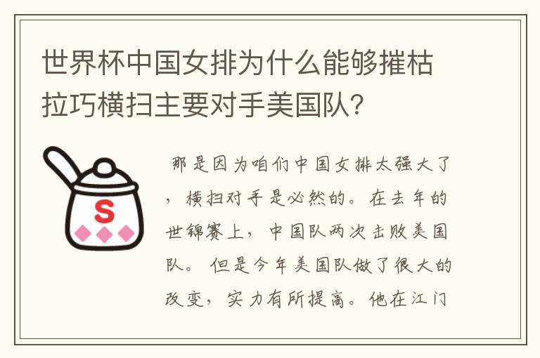 世界杯中国女排为什么能够摧枯拉巧横扫主要对手美国队?