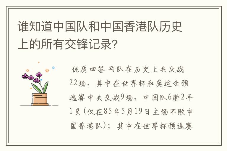 谁知道中国队和中国香港队历史上的所有交锋记录?