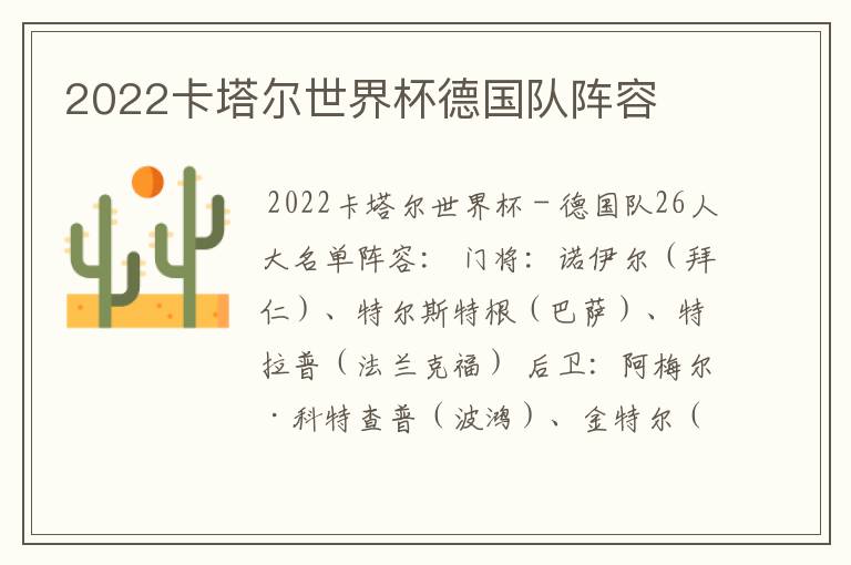2022卡塔尔世界杯德国队阵容