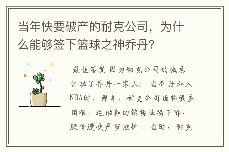 当年快要破产的耐克公司,为什么能够签下篮球之神乔丹?