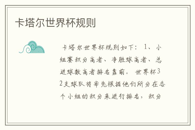 卡塔尔世界杯规则
