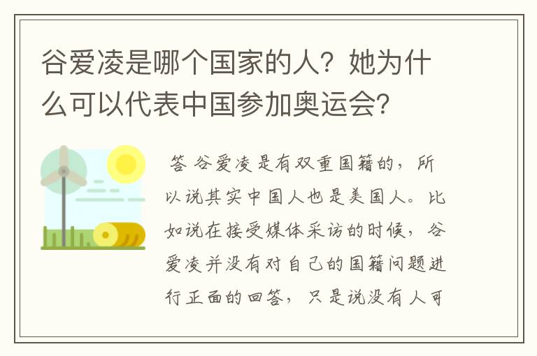 谷爱凌是哪个国家的人?她为什么可以代表中国参加奥运会?
