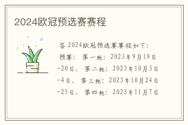 2024欧冠预选赛赛程
