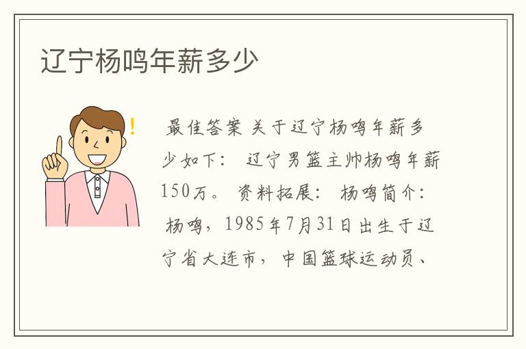 辽宁杨鸣年薪多少
