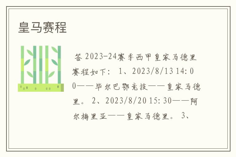 皇马赛程