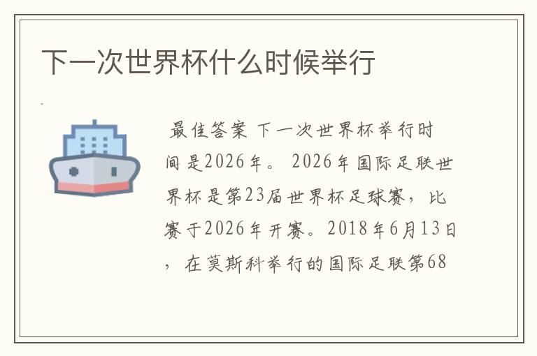下一次世界杯什么时候举行