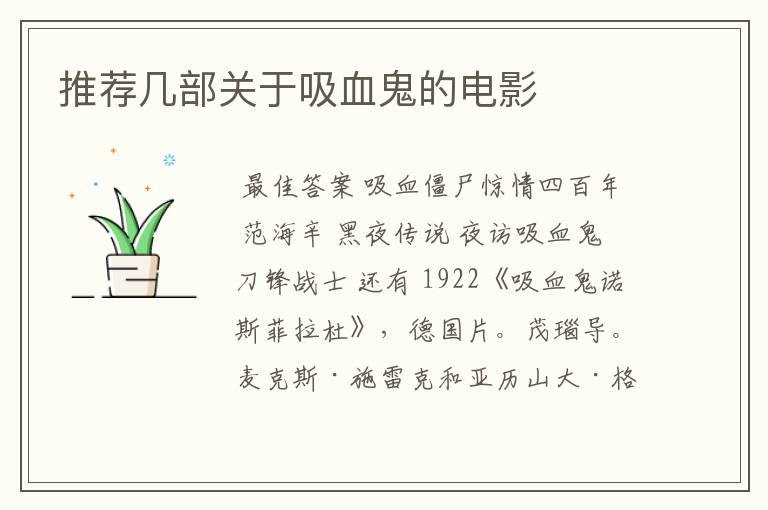 推荐几部关于吸血鬼的电影