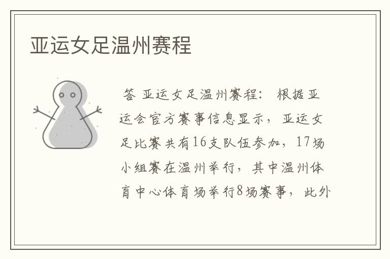 亚运女足温州赛程