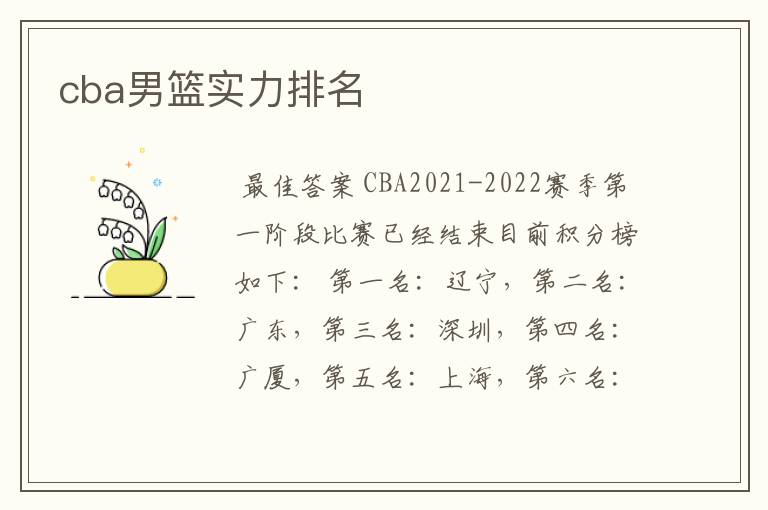 cba男篮实力排名