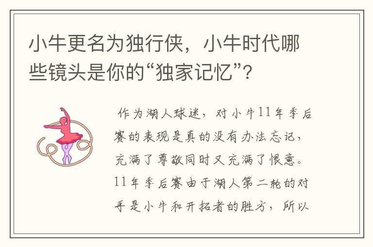 小牛更名为独行侠,小牛时代哪些镜头是你的“独家记忆”?