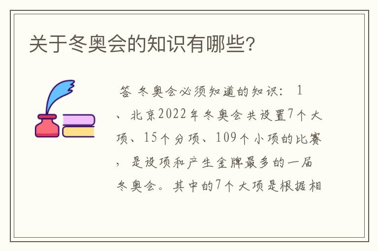 关于冬奥会的知识有哪些?
