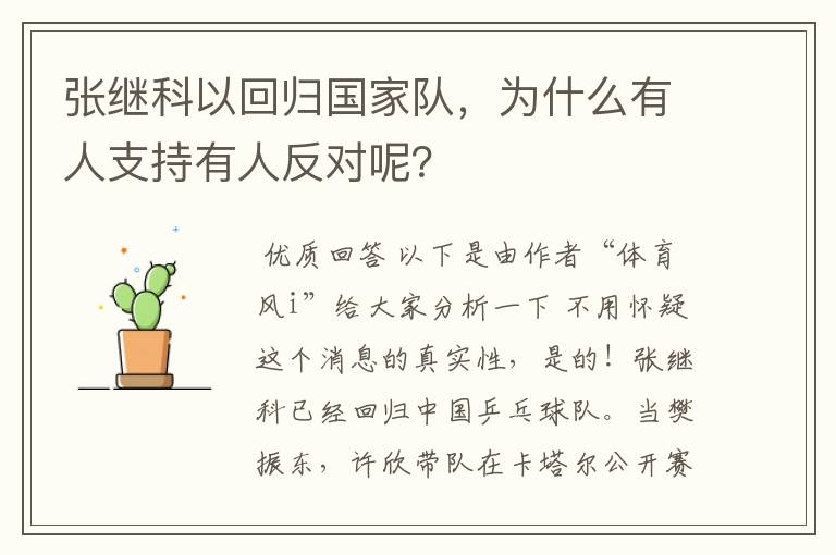 张继科以回归国家队,为什么有人支持有人反对呢?