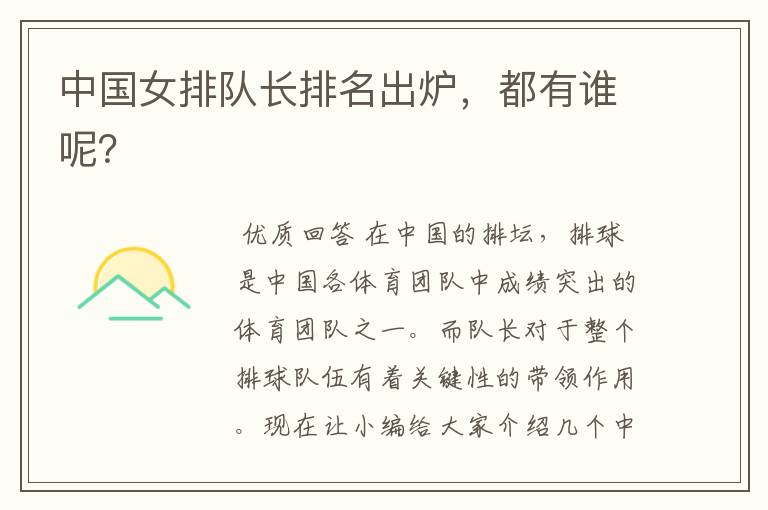 中国女排队长排名出炉,都有谁呢?