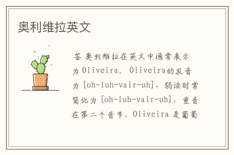 奥利维拉英文