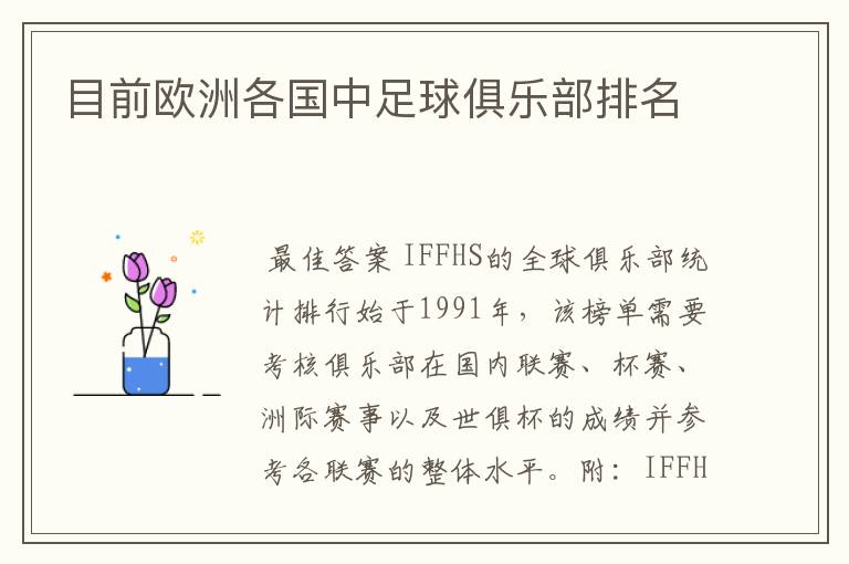 目前欧洲各国中足球俱乐部排名