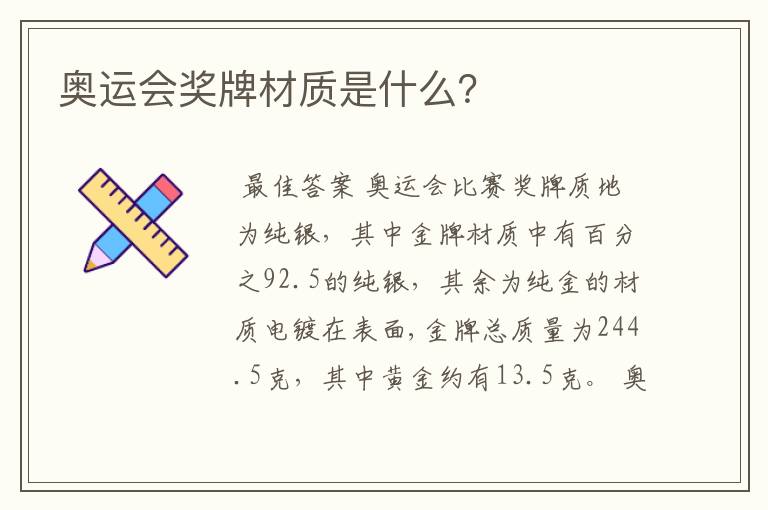 奥运会奖牌材质是什么?