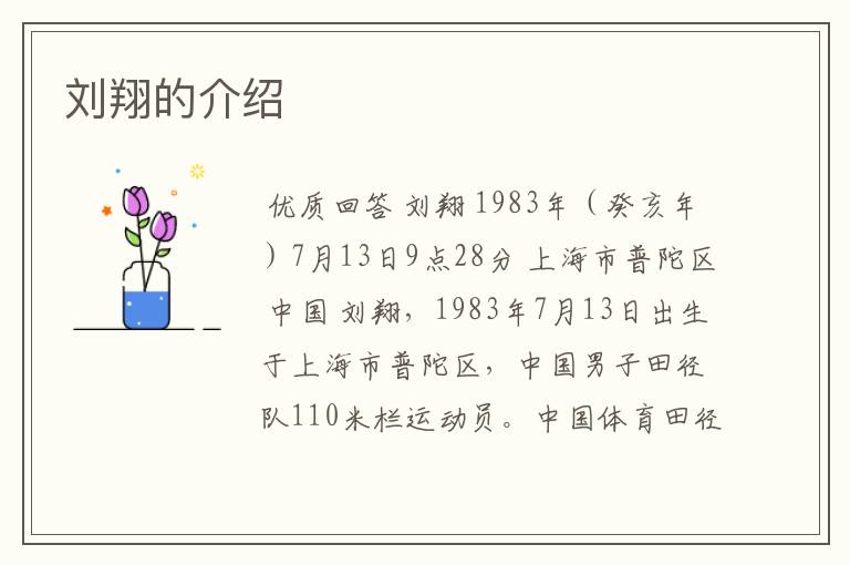 刘翔的介绍