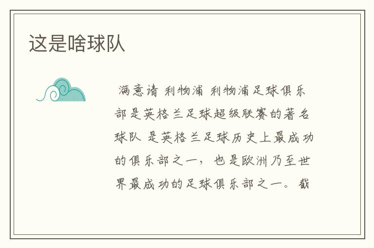 这是啥球队