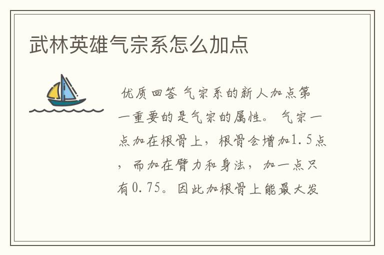 武林英雄气宗系怎么加点