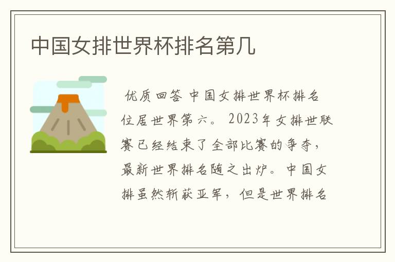 中国女排世界杯排名第几