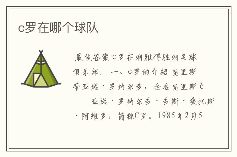 c罗在哪个球队