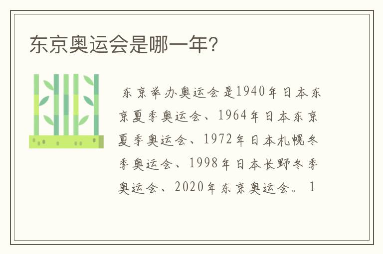 东京奥运会是哪一年?