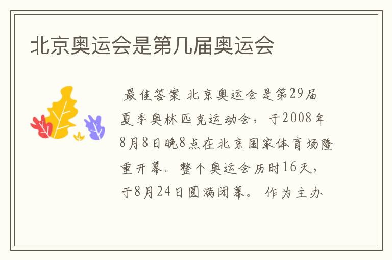 北京奥运会是第几届奥运会