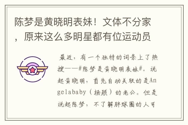 陈梦是黄晓明表妹!文体不分家,原来这么多明星都有位运动员亲戚