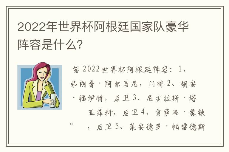 2022年世界杯阿根廷国家队豪华阵容是什么?
