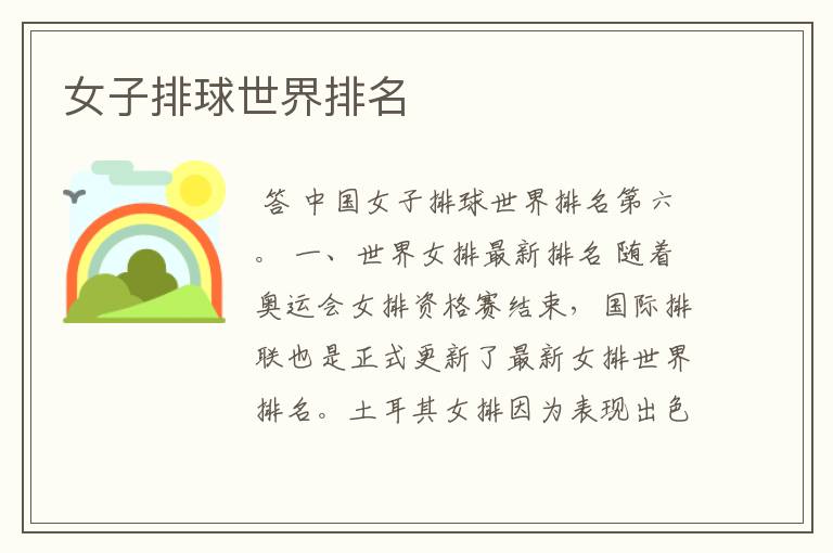 女子排球世界排名