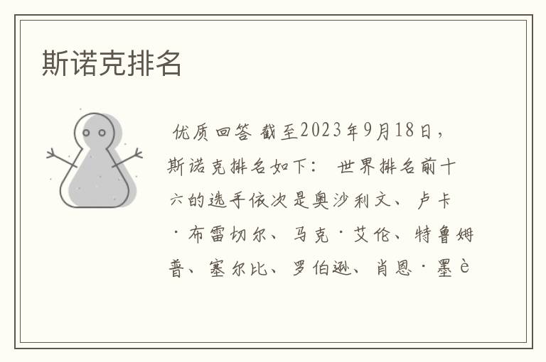斯诺克排名