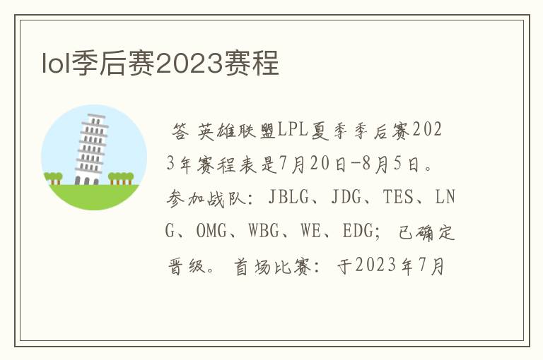 lol季后赛2023赛程