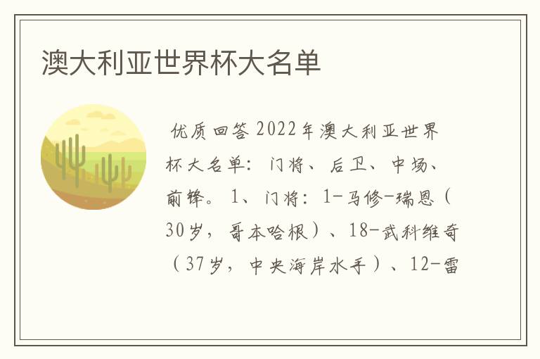 澳大利亚世界杯大名单