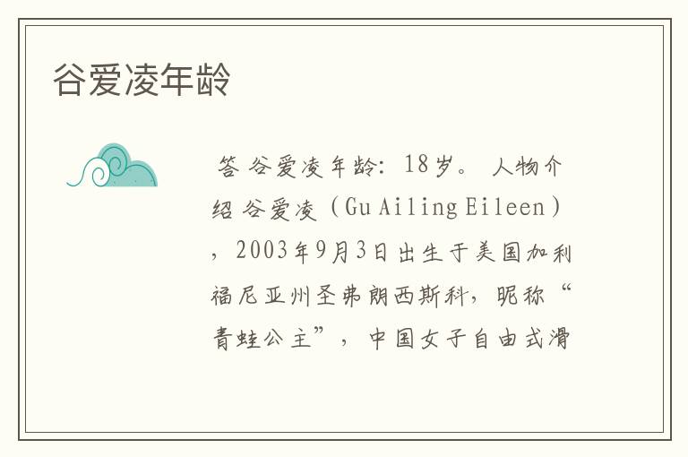 谷爱凌年龄