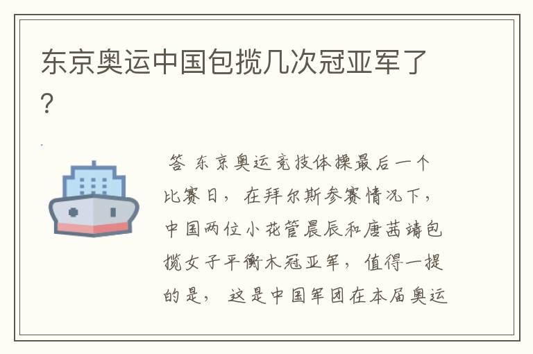 东京奥运中国包揽几次冠亚军了?