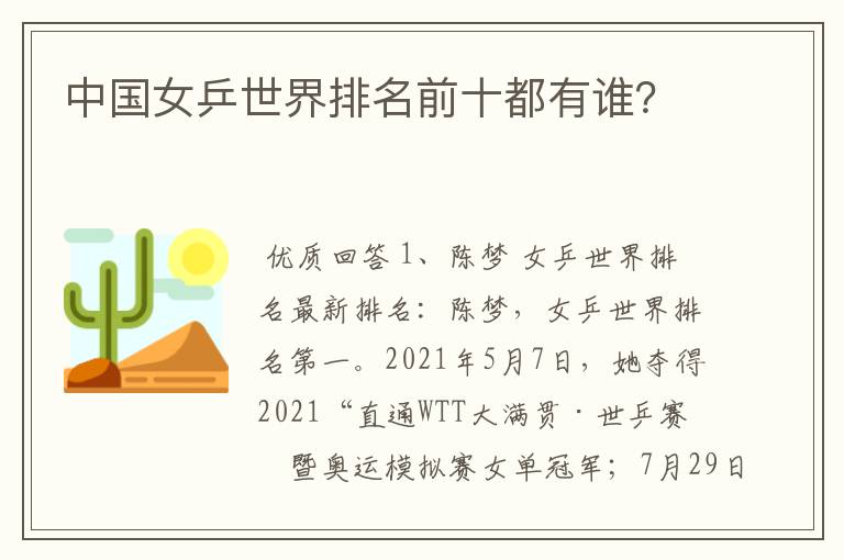 中国女乒世界排名前十都有谁?