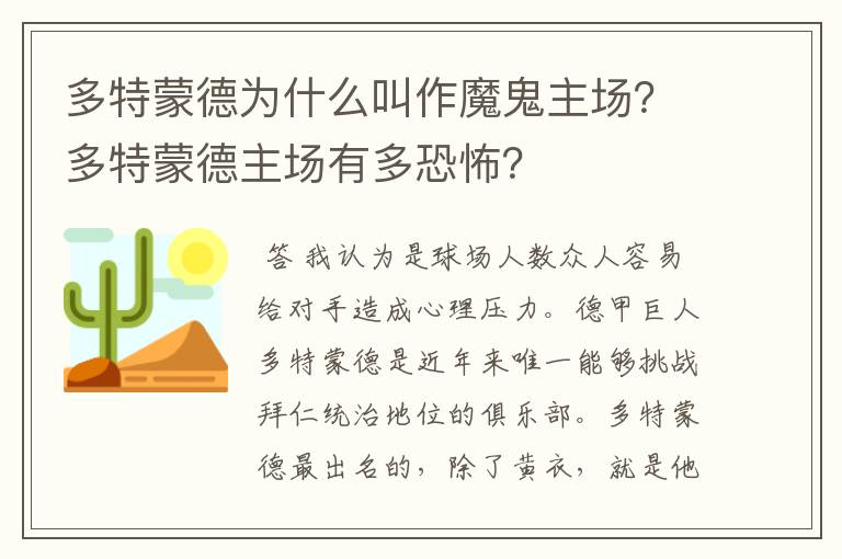 多特蒙德为什么叫作魔鬼主场?多特蒙德主场有多恐怖?
