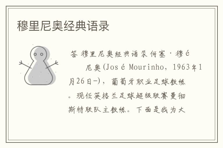 穆里尼奥经典语录
