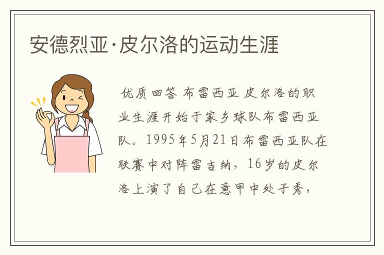 安德烈亚·皮尔洛的运动生涯