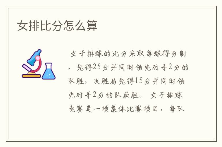 女排比分怎么算