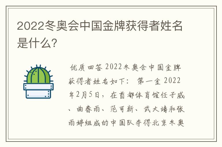 2022冬奥会中国金牌获得者姓名是什么?