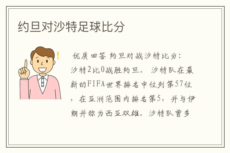 约旦对沙特足球比分