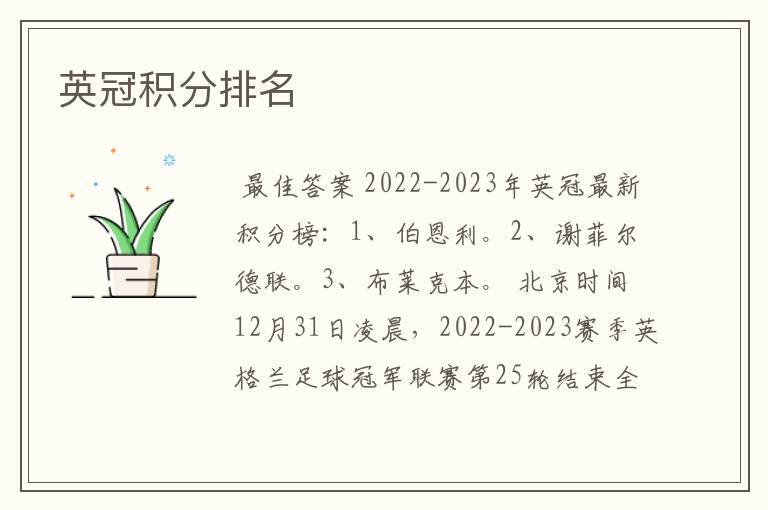 英冠积分排名